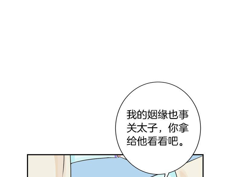 《花颜策》漫画最新章节第3话 姻缘签？免费下拉式在线观看章节第【75】张图片