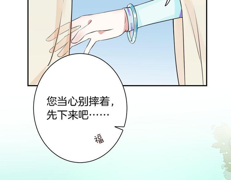 《花颜策》漫画最新章节第3话 姻缘签？免费下拉式在线观看章节第【76】张图片