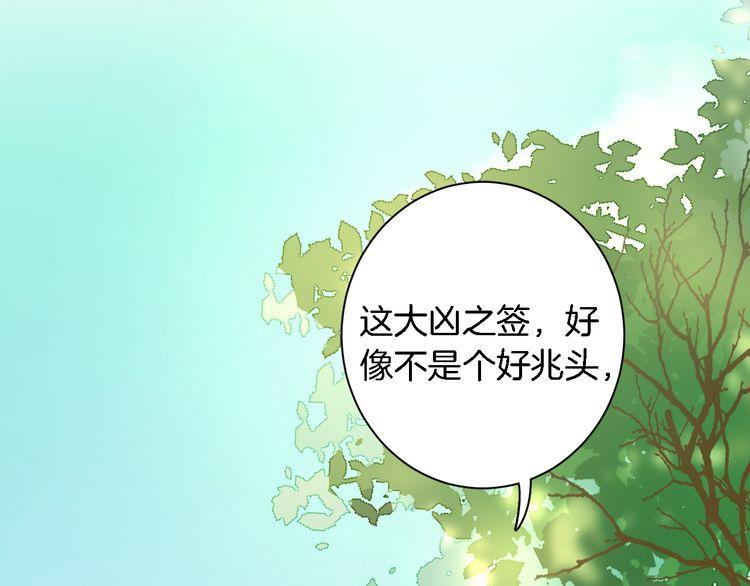 《花颜策》漫画最新章节第3话 姻缘签？免费下拉式在线观看章节第【77】张图片