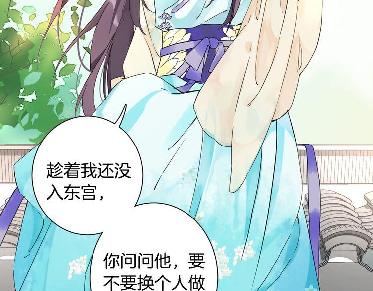 《花颜策》漫画最新章节第3话 姻缘签？免费下拉式在线观看章节第【79】张图片