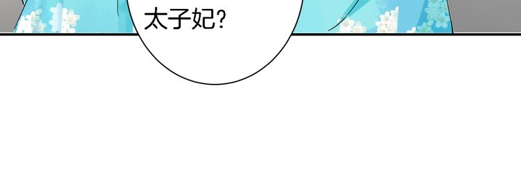 《花颜策》漫画最新章节第3话 姻缘签？免费下拉式在线观看章节第【80】张图片