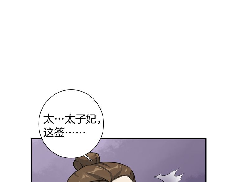 《花颜策》漫画最新章节第3话 姻缘签？免费下拉式在线观看章节第【81】张图片