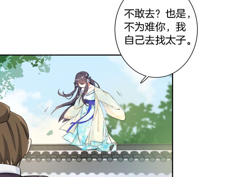 《花颜策》漫画最新章节第3话 姻缘签？免费下拉式在线观看章节第【83】张图片