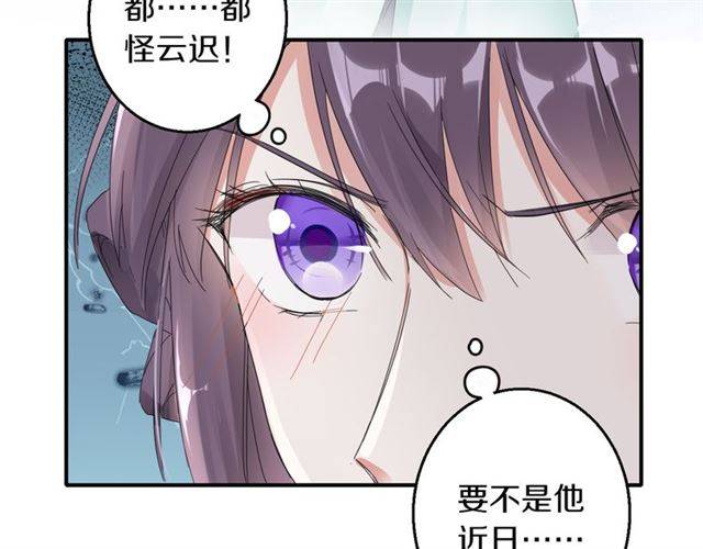 《花颜策》漫画最新章节第30话 今晚在你房睡免费下拉式在线观看章节第【12】张图片