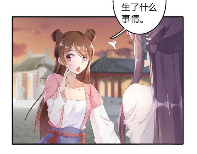 《花颜策》漫画最新章节第30话 今晚在你房睡免费下拉式在线观看章节第【14】张图片