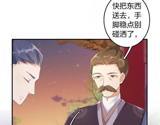 《花颜策》漫画最新章节第30话 今晚在你房睡免费下拉式在线观看章节第【18】张图片