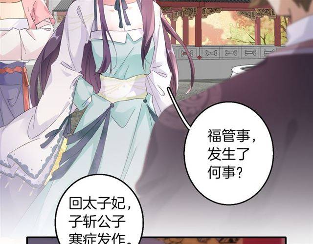 《花颜策》漫画最新章节第30话 今晚在你房睡免费下拉式在线观看章节第【20】张图片