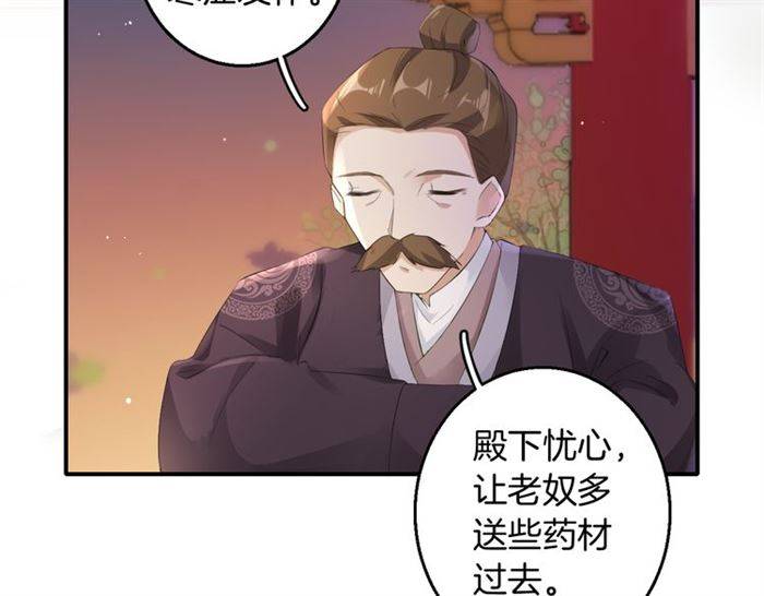 《花颜策》漫画最新章节第30话 今晚在你房睡免费下拉式在线观看章节第【21】张图片