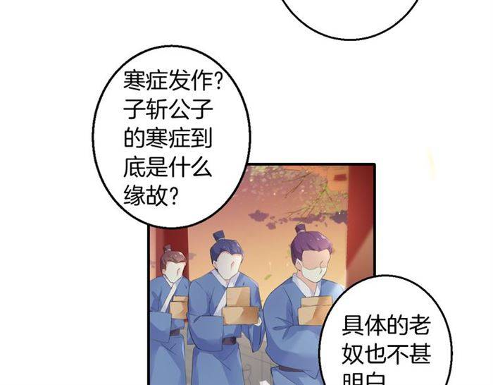 《花颜策》漫画最新章节第30话 今晚在你房睡免费下拉式在线观看章节第【22】张图片