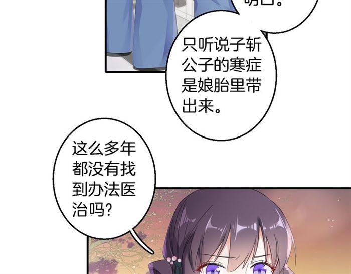 《花颜策》漫画最新章节第30话 今晚在你房睡免费下拉式在线观看章节第【23】张图片