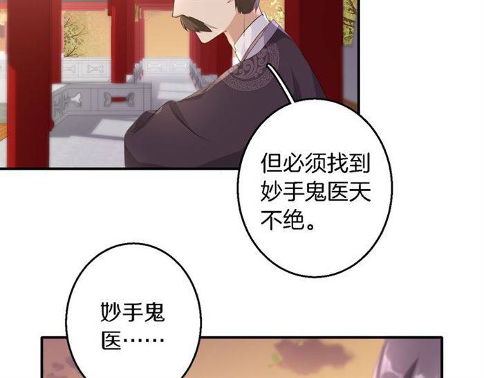 《花颜策》漫画最新章节第30话 今晚在你房睡免费下拉式在线观看章节第【25】张图片