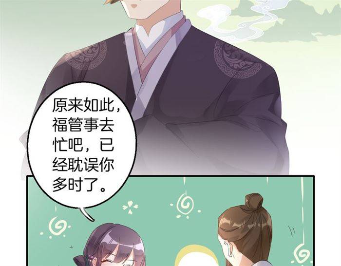 《花颜策》漫画最新章节第30话 今晚在你房睡免费下拉式在线观看章节第【29】张图片