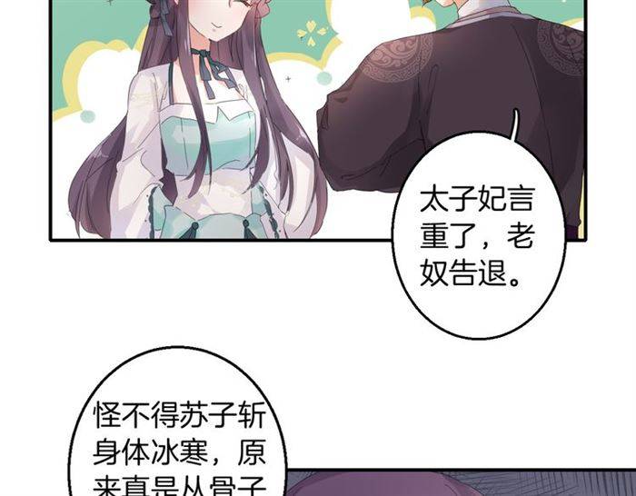 《花颜策》漫画最新章节第30话 今晚在你房睡免费下拉式在线观看章节第【30】张图片