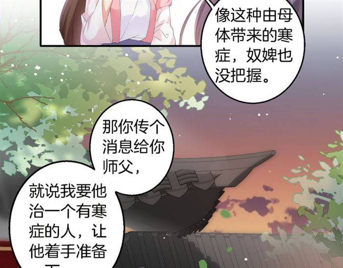 《花颜策》漫画最新章节第30话 今晚在你房睡免费下拉式在线观看章节第【35】张图片