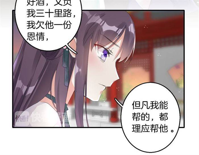 《花颜策》漫画最新章节第30话 今晚在你房睡免费下拉式在线观看章节第【37】张图片