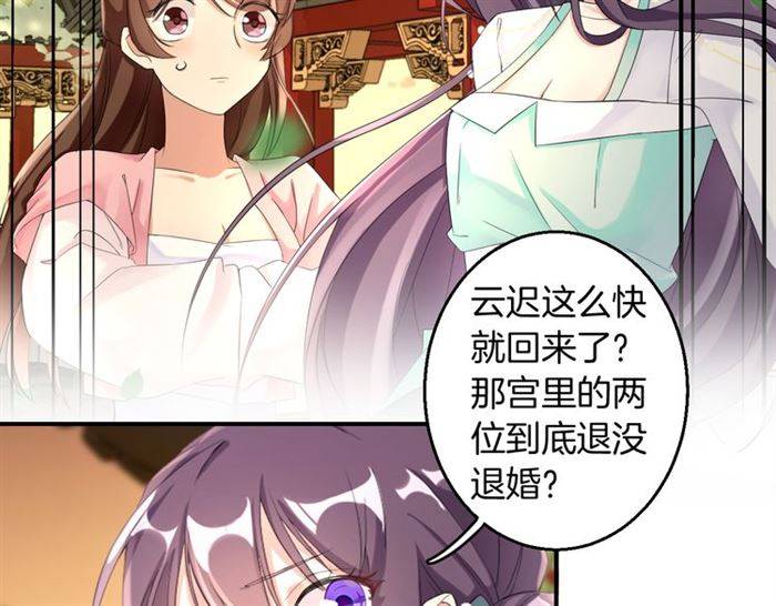 《花颜策》漫画最新章节第30话 今晚在你房睡免费下拉式在线观看章节第【40】张图片