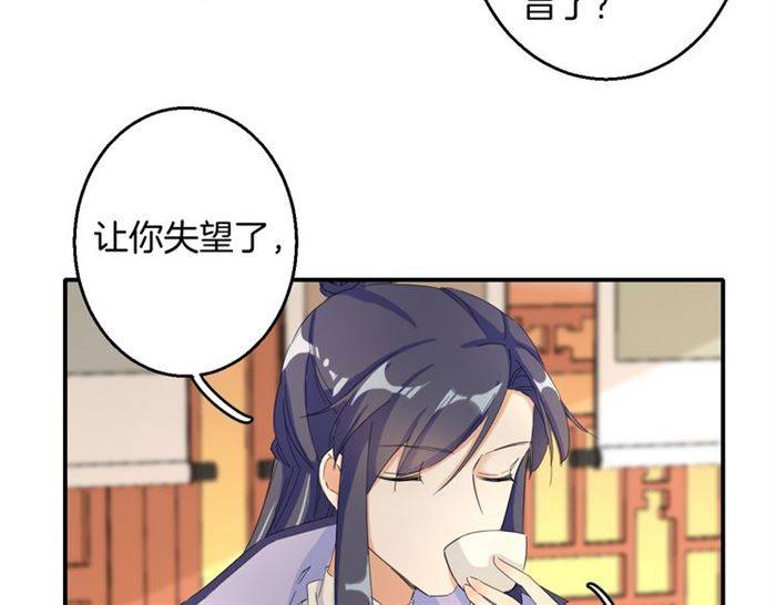 《花颜策》漫画最新章节第30话 今晚在你房睡免费下拉式在线观看章节第【47】张图片