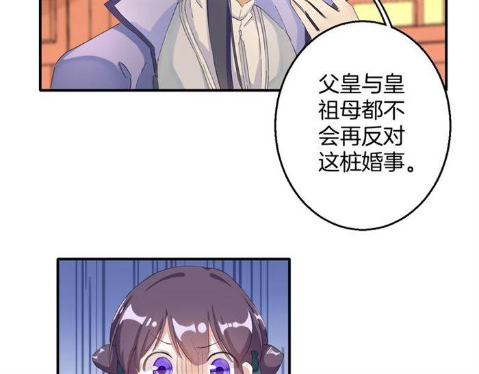 《花颜策》漫画最新章节第30话 今晚在你房睡免费下拉式在线观看章节第【48】张图片