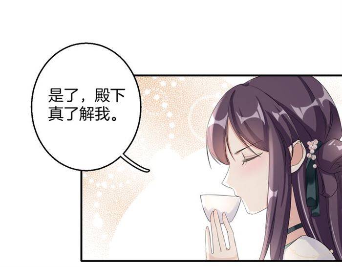 《花颜策》漫画最新章节第30话 今晚在你房睡免费下拉式在线观看章节第【52】张图片