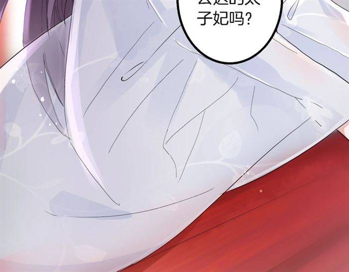 《花颜策》漫画最新章节第30话 今晚在你房睡免费下拉式在线观看章节第【72】张图片