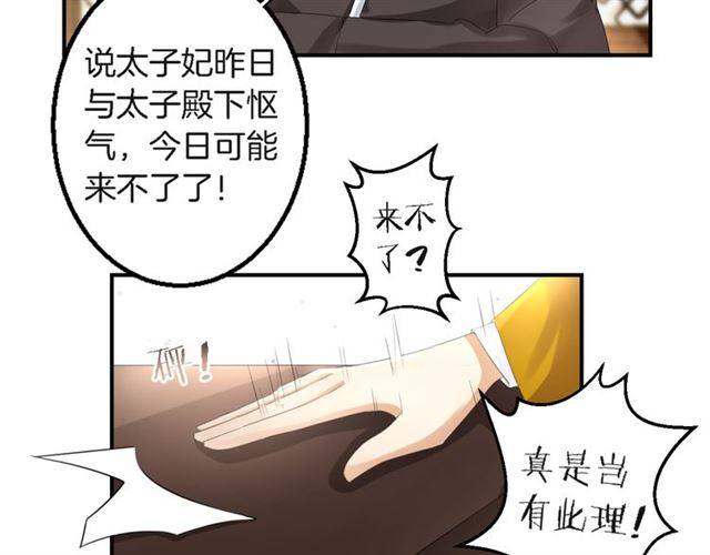 《花颜策》漫画最新章节第31话 太后太子妃初相遇免费下拉式在线观看章节第【10】张图片