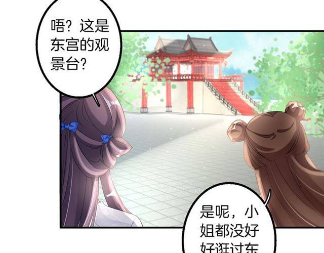 《花颜策》漫画最新章节第31话 太后太子妃初相遇免费下拉式在线观看章节第【18】张图片