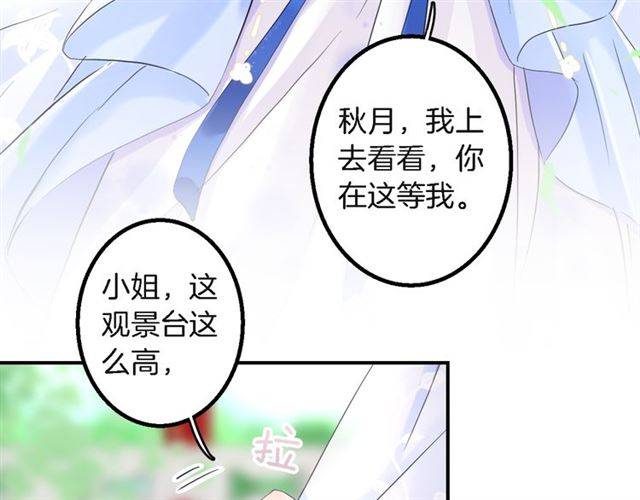 《花颜策》漫画最新章节第31话 太后太子妃初相遇免费下拉式在线观看章节第【22】张图片