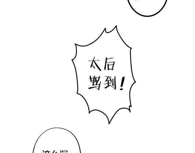 《花颜策》漫画最新章节第31话 太后太子妃初相遇免费下拉式在线观看章节第【31】张图片