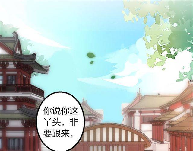 《花颜策》漫画最新章节第31话 太后太子妃初相遇免费下拉式在线观看章节第【33】张图片