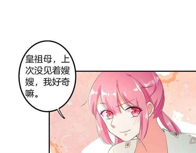 《花颜策》漫画最新章节第31话 太后太子妃初相遇免费下拉式在线观看章节第【36】张图片