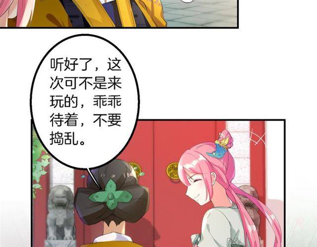 《花颜策》漫画最新章节第31话 太后太子妃初相遇免费下拉式在线观看章节第【38】张图片