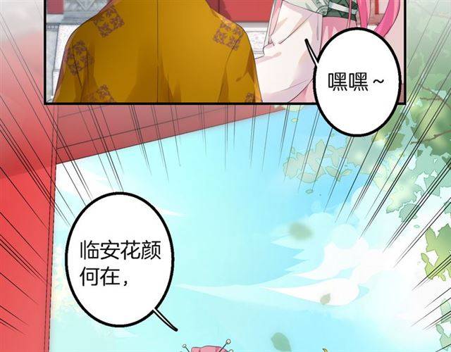 《花颜策》漫画最新章节第31话 太后太子妃初相遇免费下拉式在线观看章节第【39】张图片