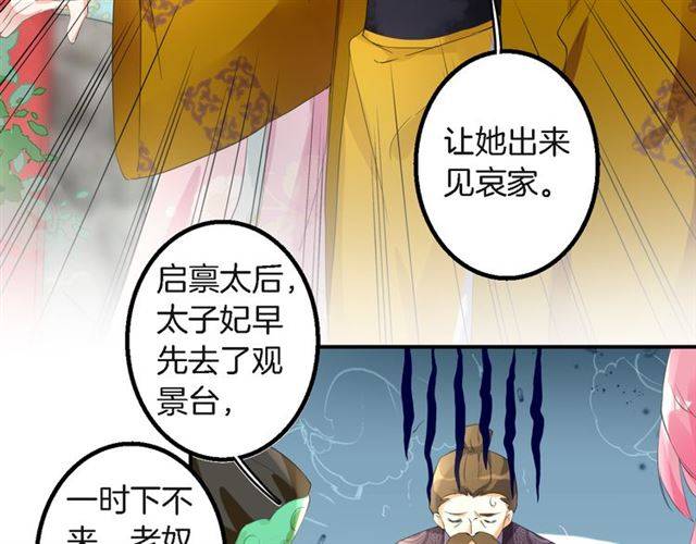 《花颜策》漫画最新章节第31话 太后太子妃初相遇免费下拉式在线观看章节第【41】张图片