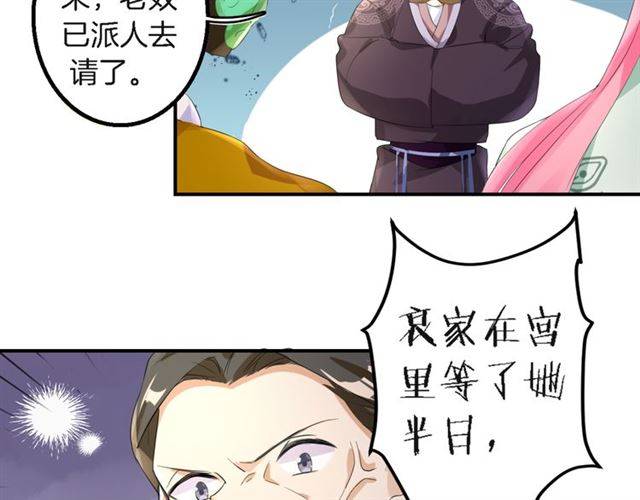 《花颜策》漫画最新章节第31话 太后太子妃初相遇免费下拉式在线观看章节第【42】张图片