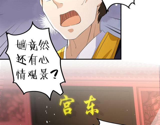 《花颜策》漫画最新章节第31话 太后太子妃初相遇免费下拉式在线观看章节第【43】张图片