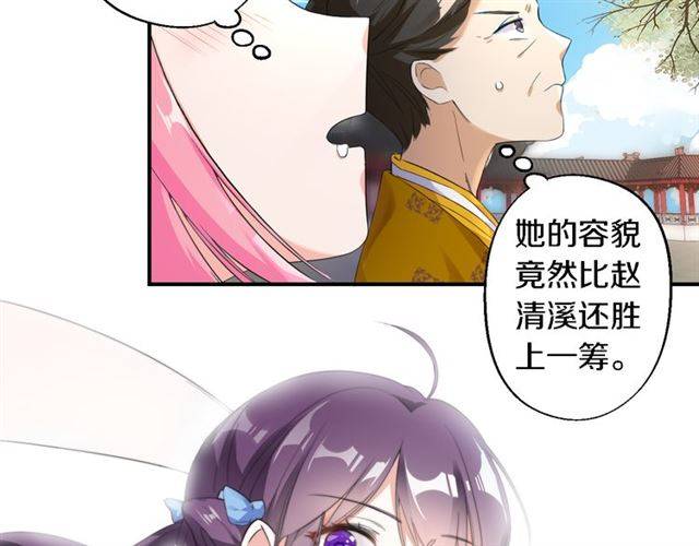 《花颜策》漫画最新章节第31话 太后太子妃初相遇免费下拉式在线观看章节第【55】张图片