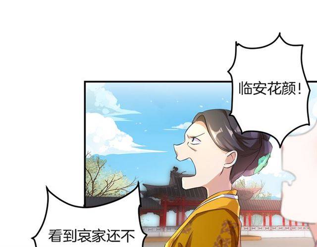 《花颜策》漫画最新章节第31话 太后太子妃初相遇免费下拉式在线观看章节第【57】张图片