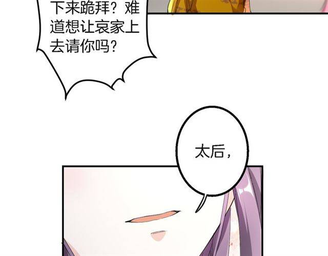 《花颜策》漫画最新章节第31话 太后太子妃初相遇免费下拉式在线观看章节第【58】张图片