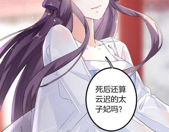 《花颜策》漫画最新章节第31话 太后太子妃初相遇免费下拉式在线观看章节第【60】张图片