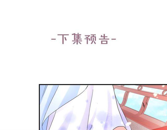 《花颜策》漫画最新章节第31话 太后太子妃初相遇免费下拉式在线观看章节第【64】张图片