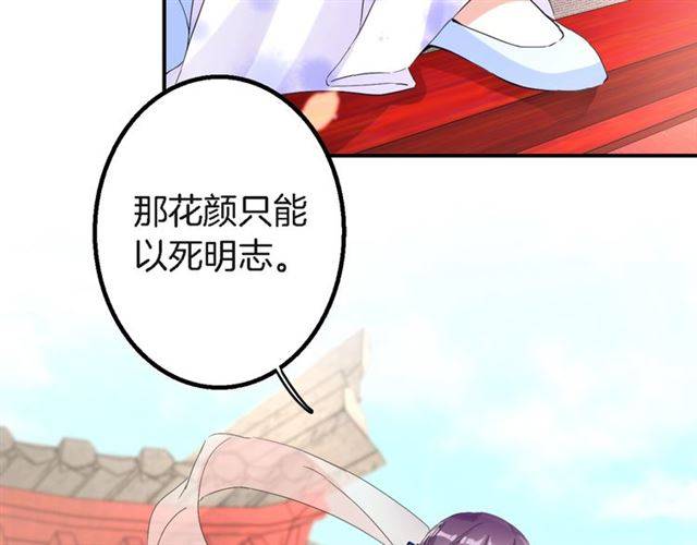 《花颜策》漫画最新章节第31话 太后太子妃初相遇免费下拉式在线观看章节第【65】张图片