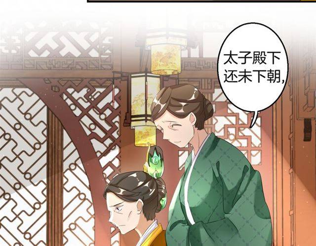 《花颜策》漫画最新章节第31话 太后太子妃初相遇免费下拉式在线观看章节第【7】张图片