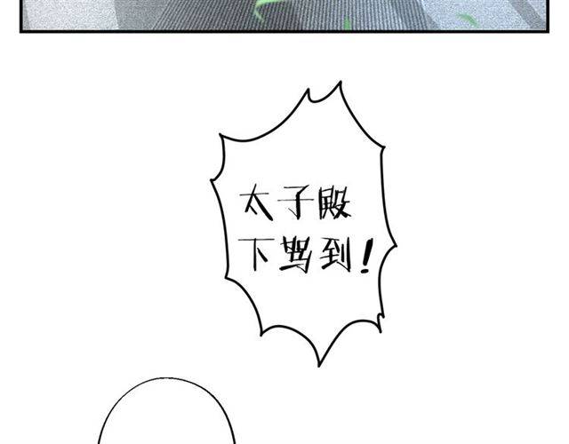 《花颜策》漫画最新章节第31话 太后太子妃初相遇免费下拉式在线观看章节第【77】张图片