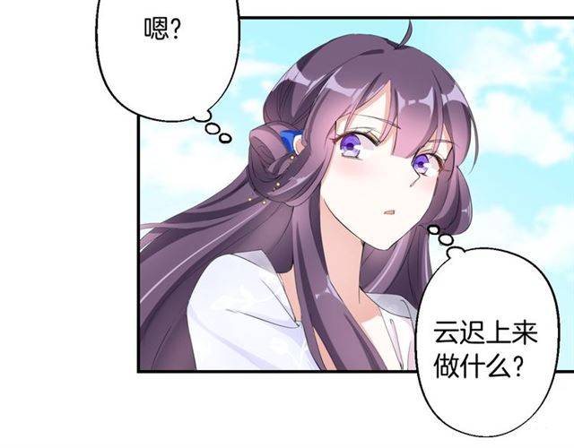 《花颜策》漫画最新章节第31话 太后太子妃初相遇免费下拉式在线观看章节第【78】张图片