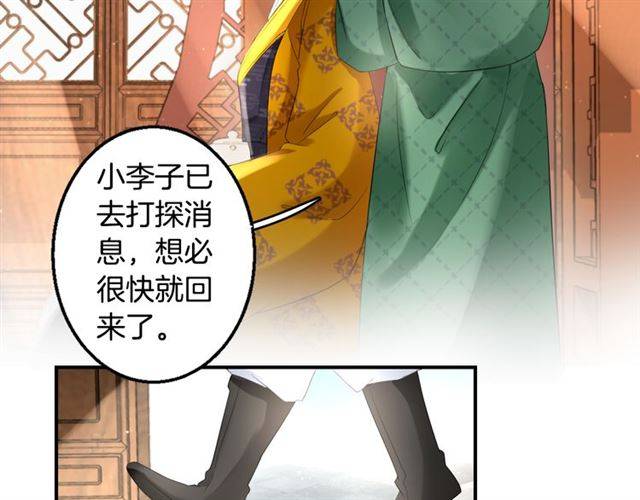 《花颜策》漫画最新章节第31话 太后太子妃初相遇免费下拉式在线观看章节第【8】张图片