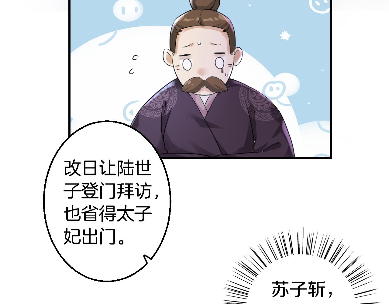 《花颜策》漫画最新章节第35话 强行带回房间！免费下拉式在线观看章节第【26】张图片