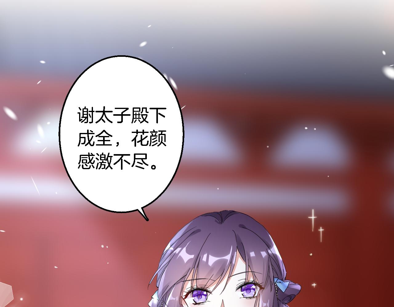 《花颜策》漫画最新章节第35话 强行带回房间！免费下拉式在线观看章节第【29】张图片