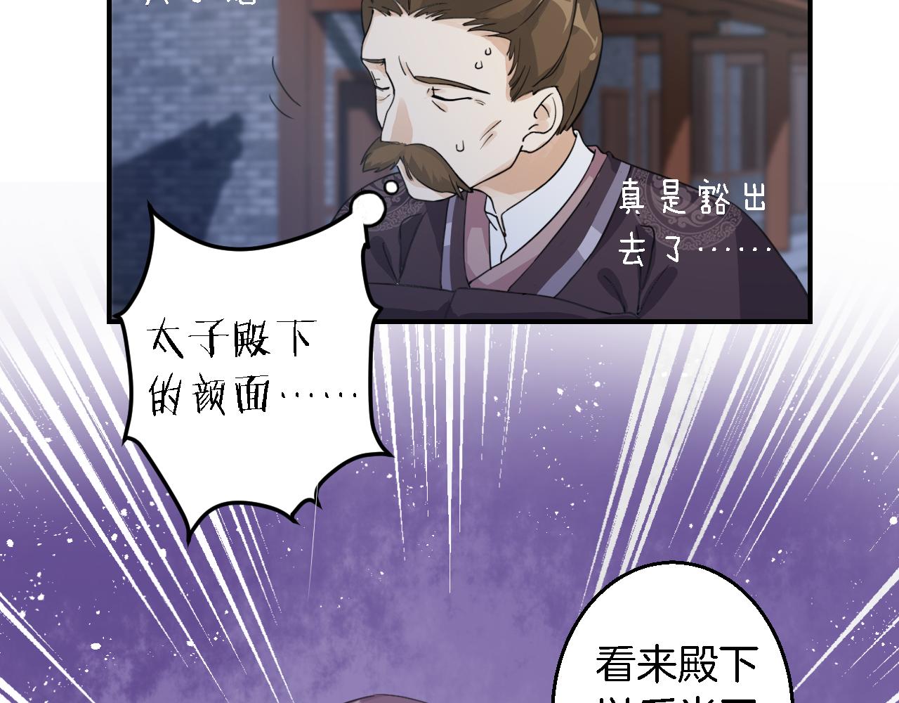 《花颜策》漫画最新章节第35话 强行带回房间！免费下拉式在线观看章节第【36】张图片