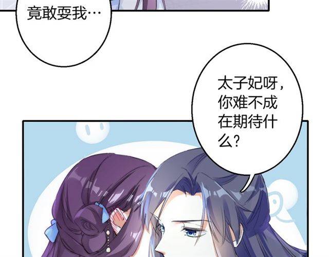 《花颜策》漫画最新章节第36话 你在期待什么？免费下拉式在线观看章节第【12】张图片