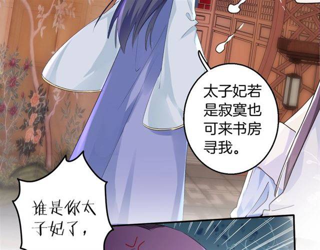 《花颜策》漫画最新章节第36话 你在期待什么？免费下拉式在线观看章节第【19】张图片